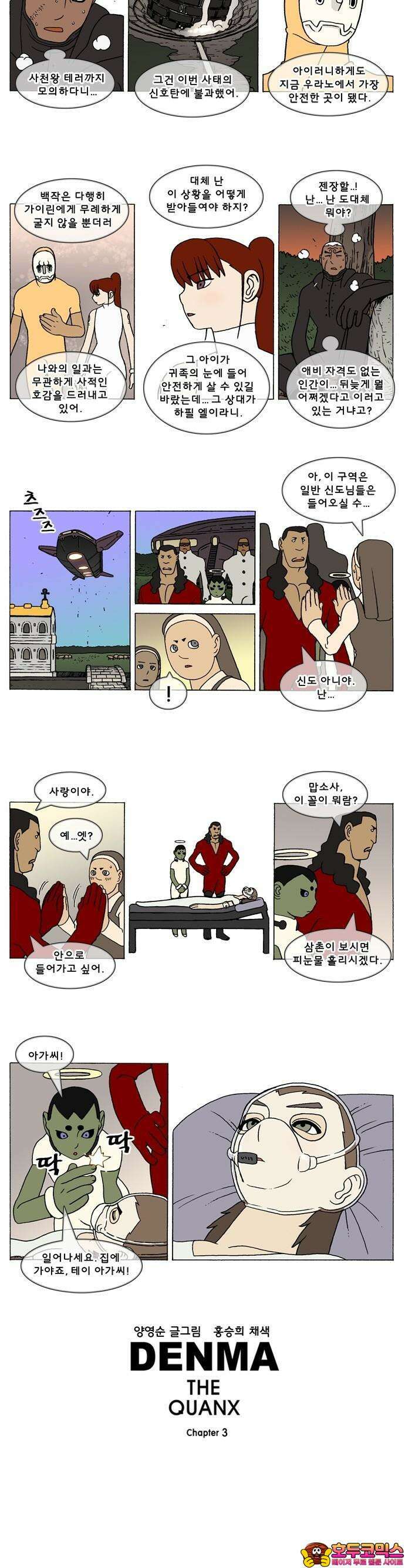 덴마 3-213화 1．다이크(213) 2