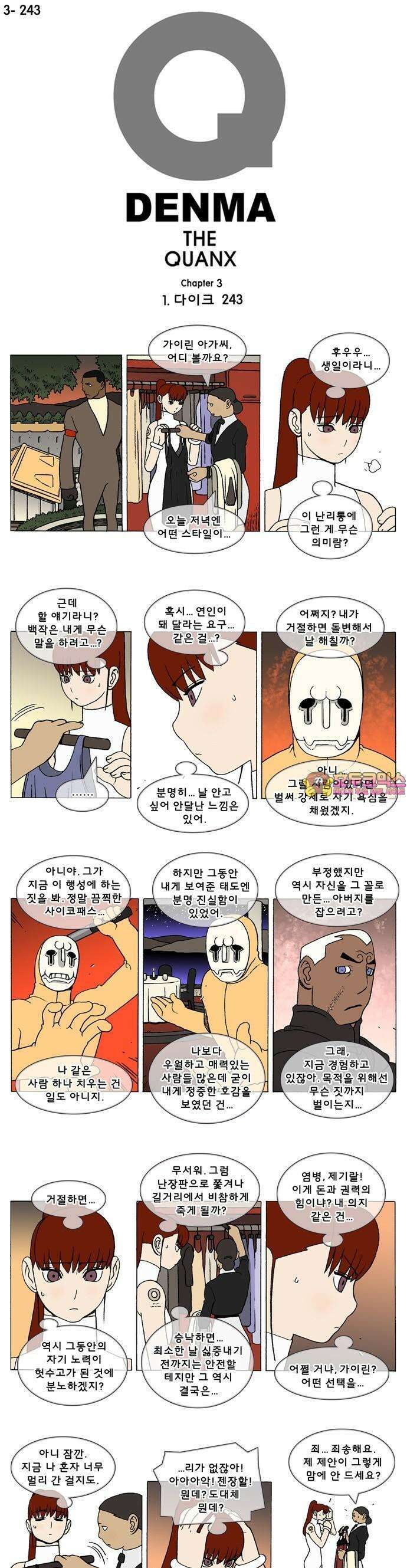 덴마 3-243화 1．다이크(243) 1