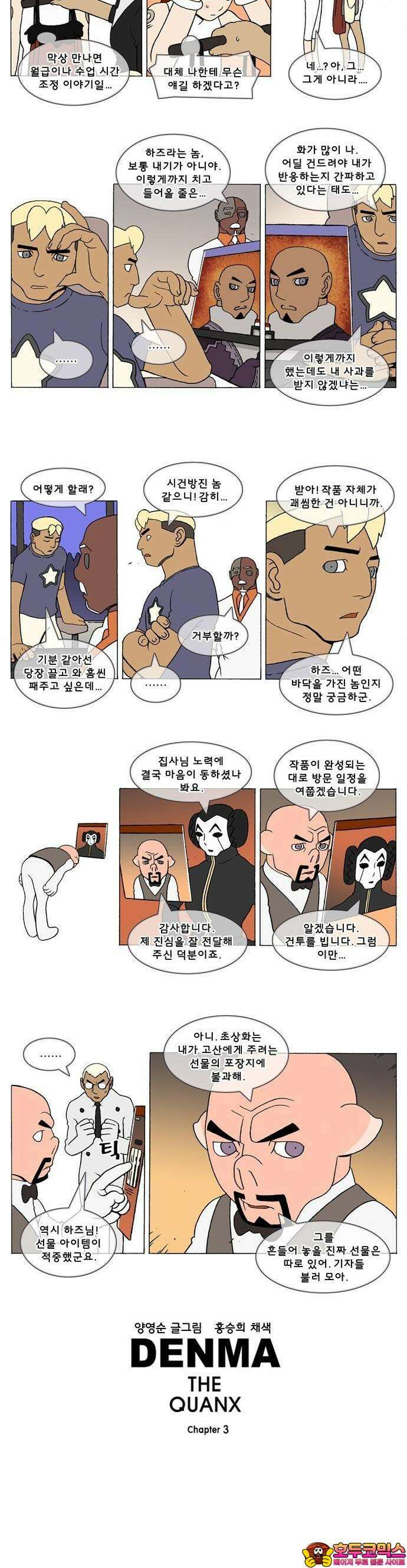 덴마 3-243화 1．다이크(243) 2