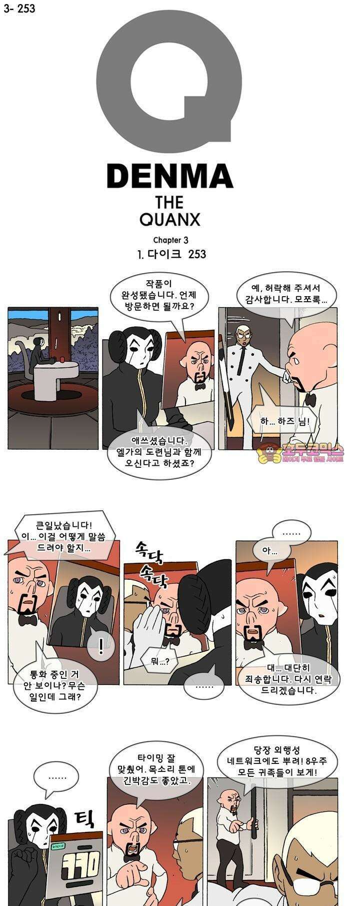 덴마 3-253화 1．다이크(253) 1