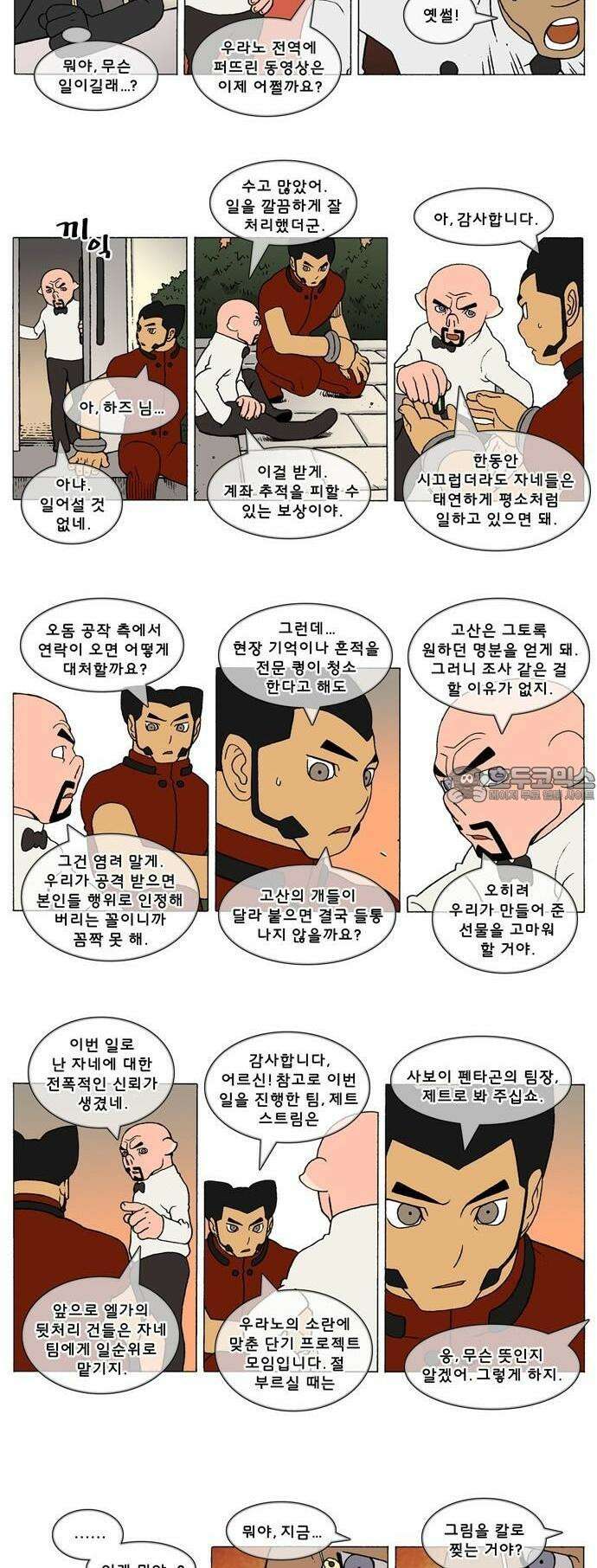 덴마 3-253화 1．다이크(253) 2