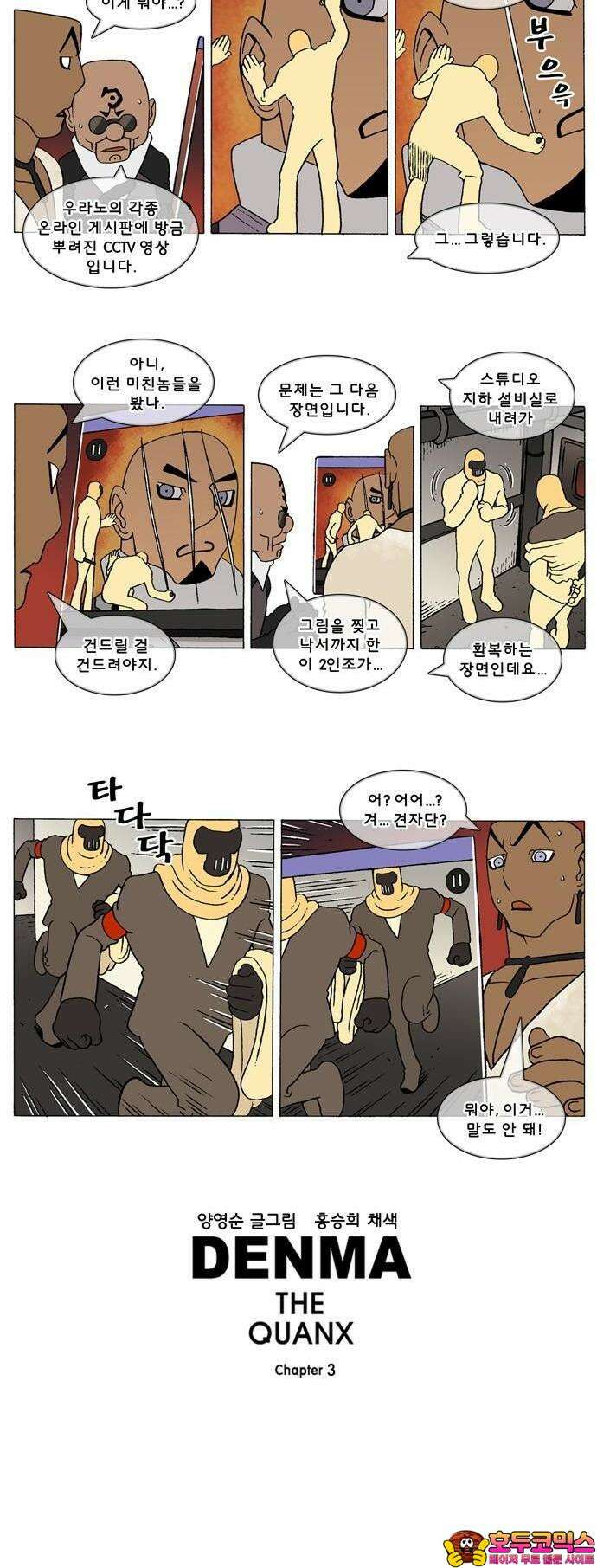 덴마 3-253화 1．다이크(253) 3