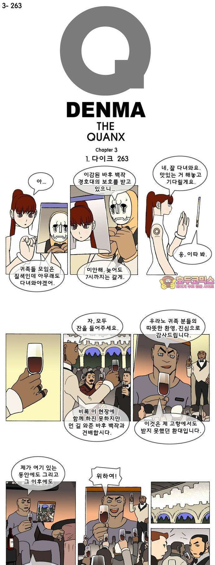 덴마 3-263화 1．다이크(263) 1