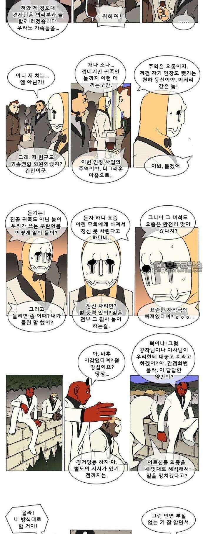덴마 3-263화 1．다이크(263) 2