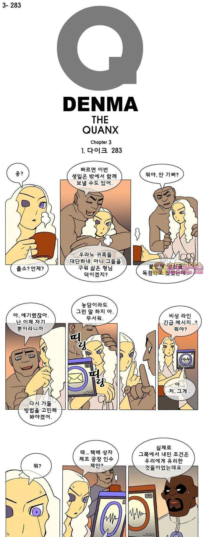 덴마 3-283화 1．다이크(283) 1