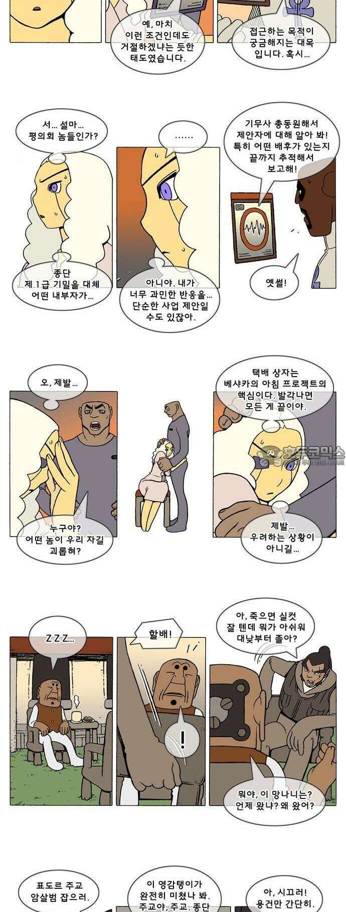 덴마 3-283화 1．다이크(283) 2