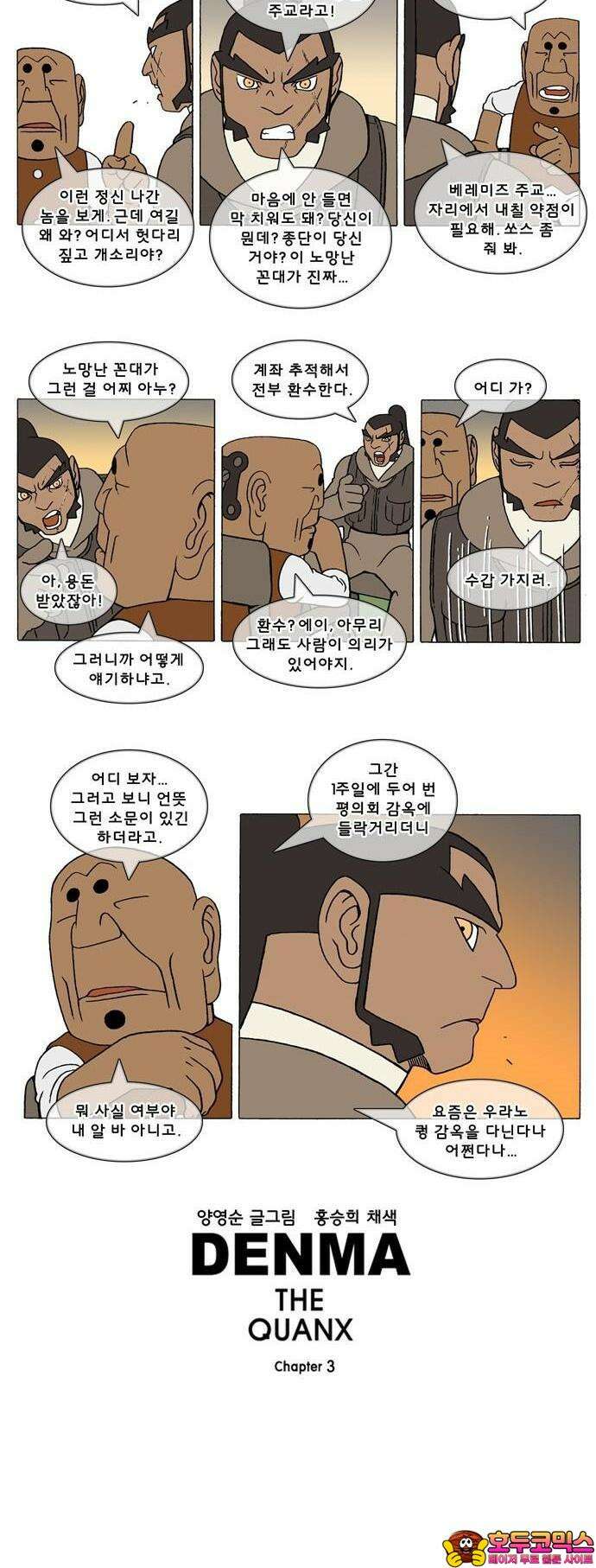 덴마 3-283화 1．다이크(283) 3