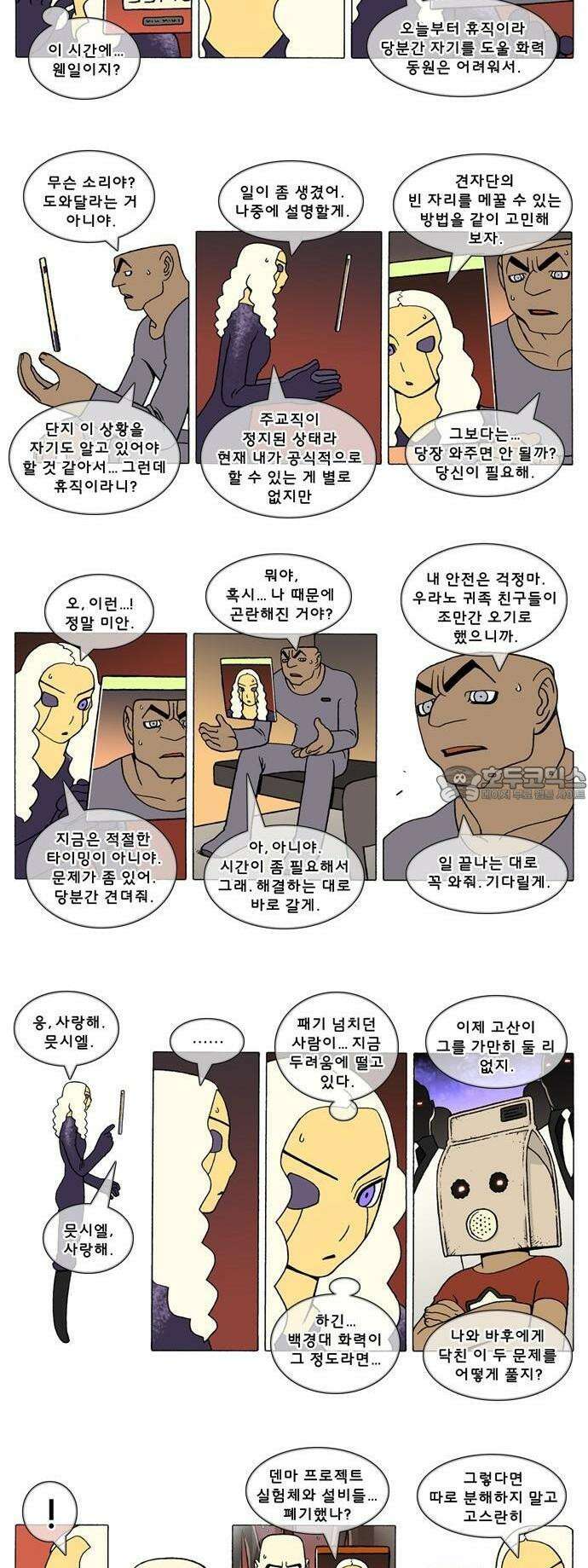 덴마 3-293화 1．다이크(293) 2