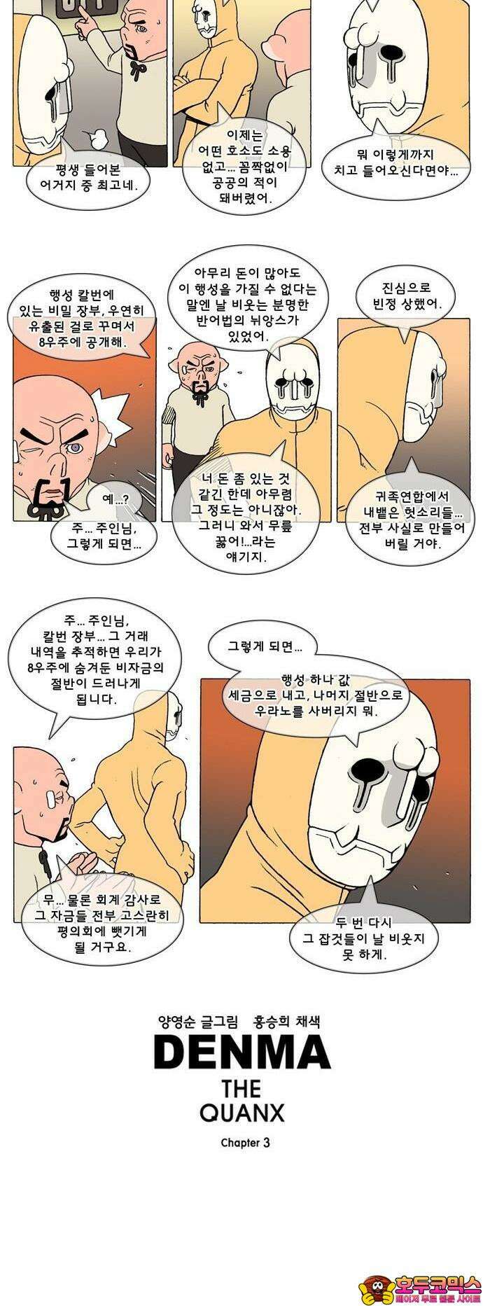 덴마 3-303화 1．다이크(303) 3