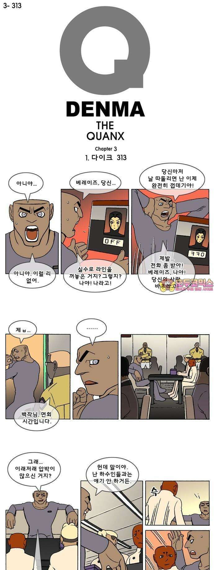 덴마 3-313화 1．다이크(313) 1