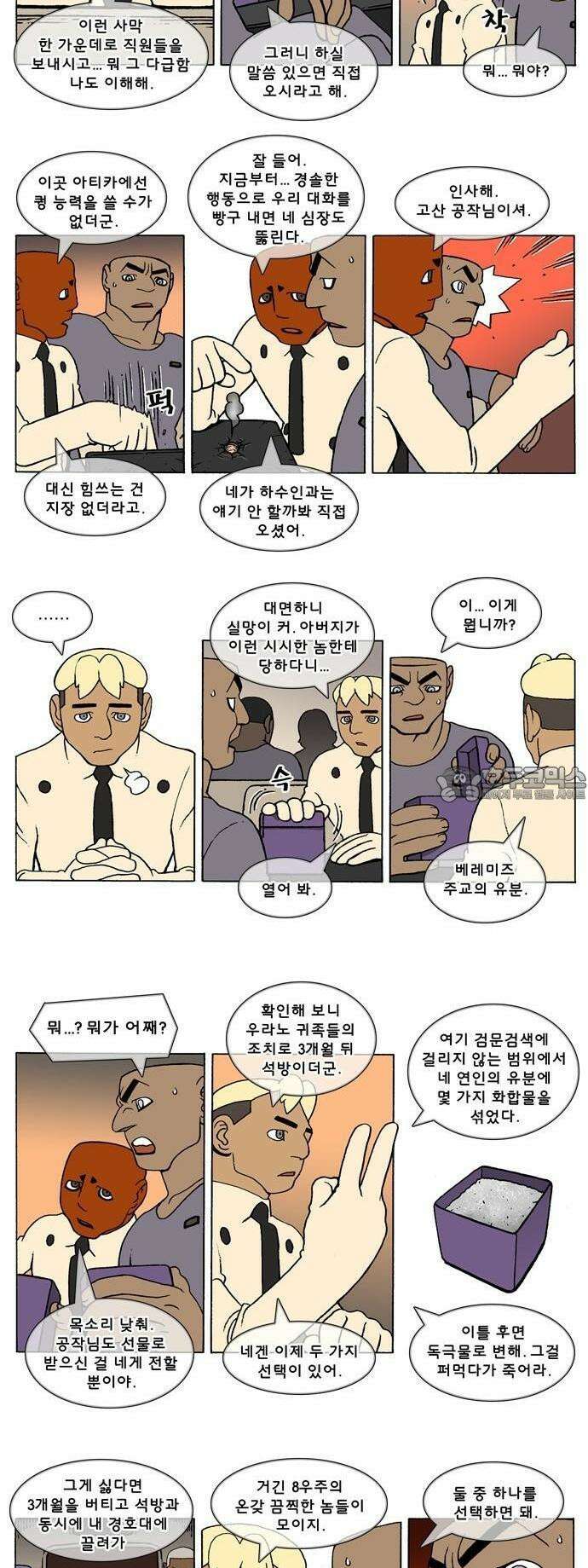 덴마 3-313화 1．다이크(313) 2