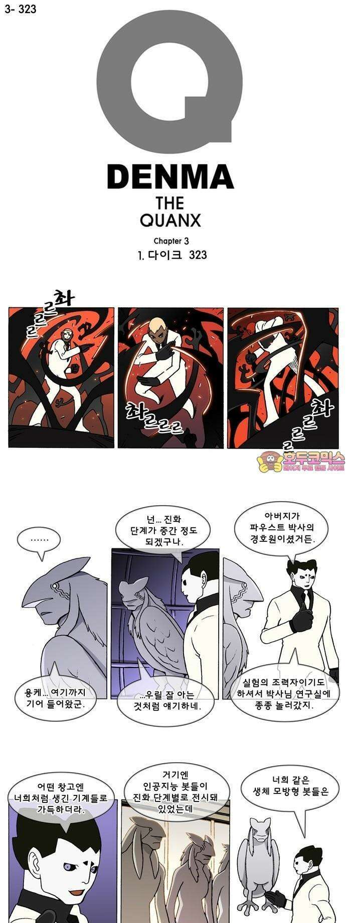 덴마 3-323화 1．다이크(323) 1