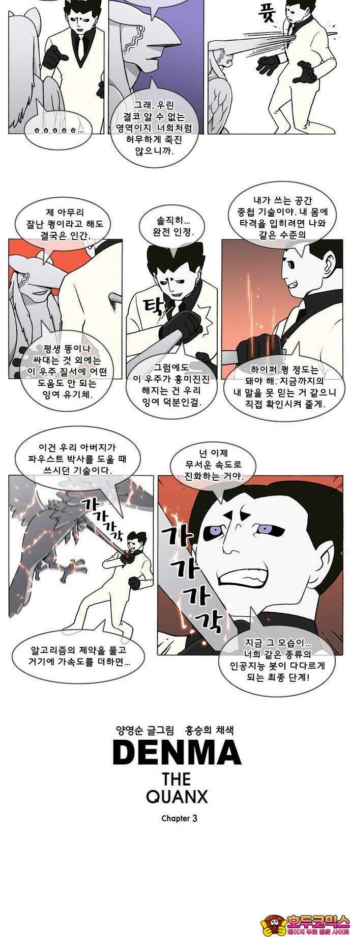 덴마 3-323화 1．다이크(323) 3