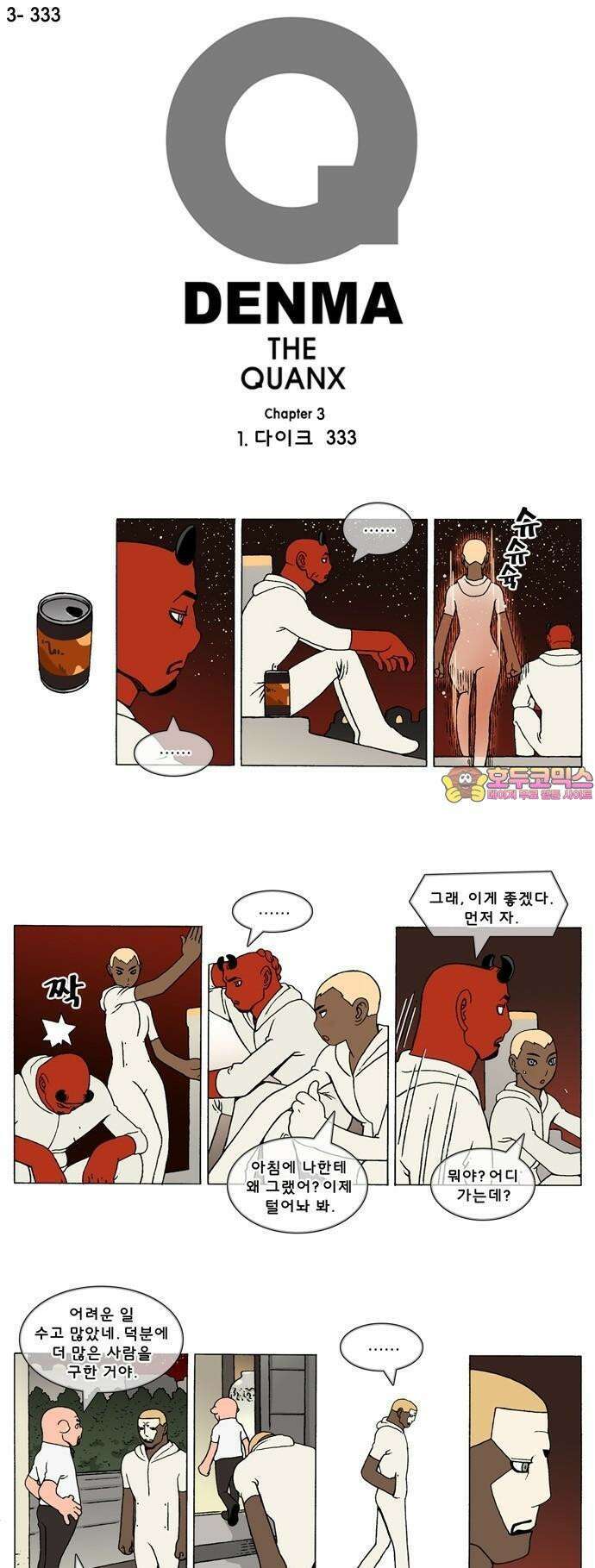 덴마 3-333화 1．다이크(333) 1