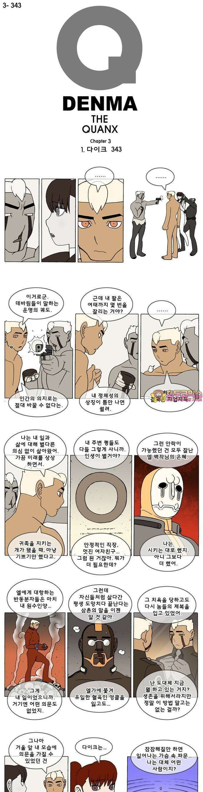 덴마 3-343화 1．다이크(343) 1