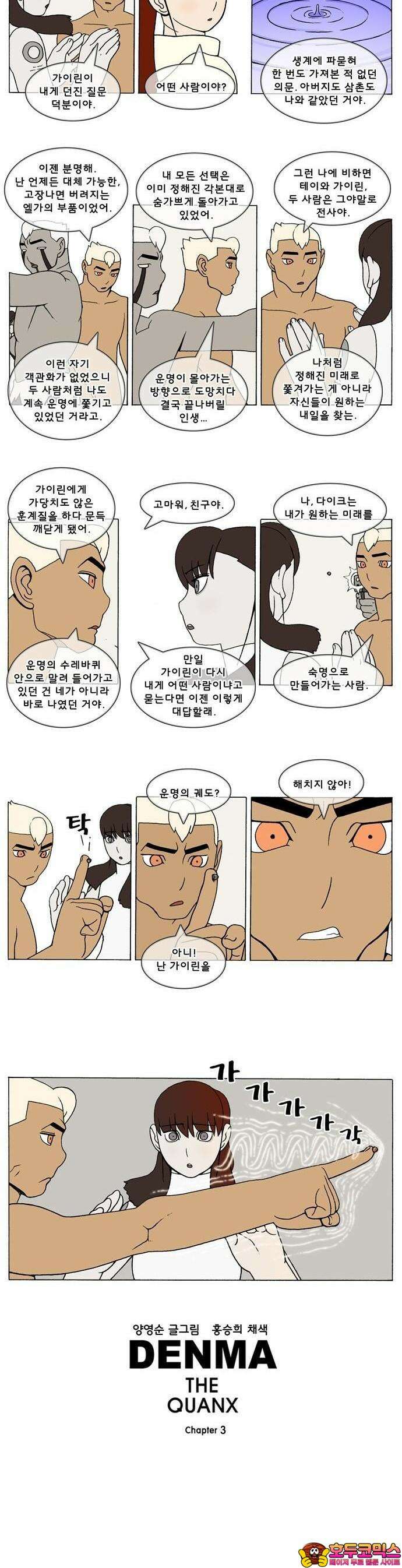 덴마 3-343화 1．다이크(343) 2