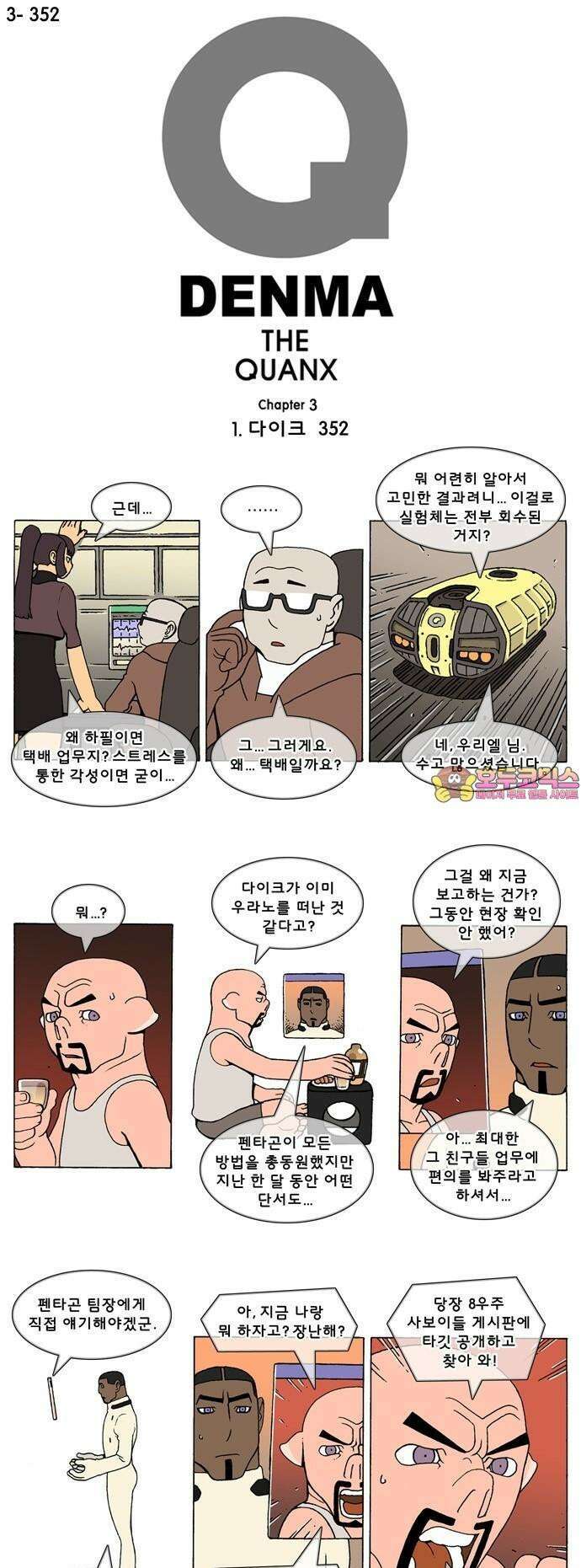 덴마 3-352화 1．다이크(352) 1