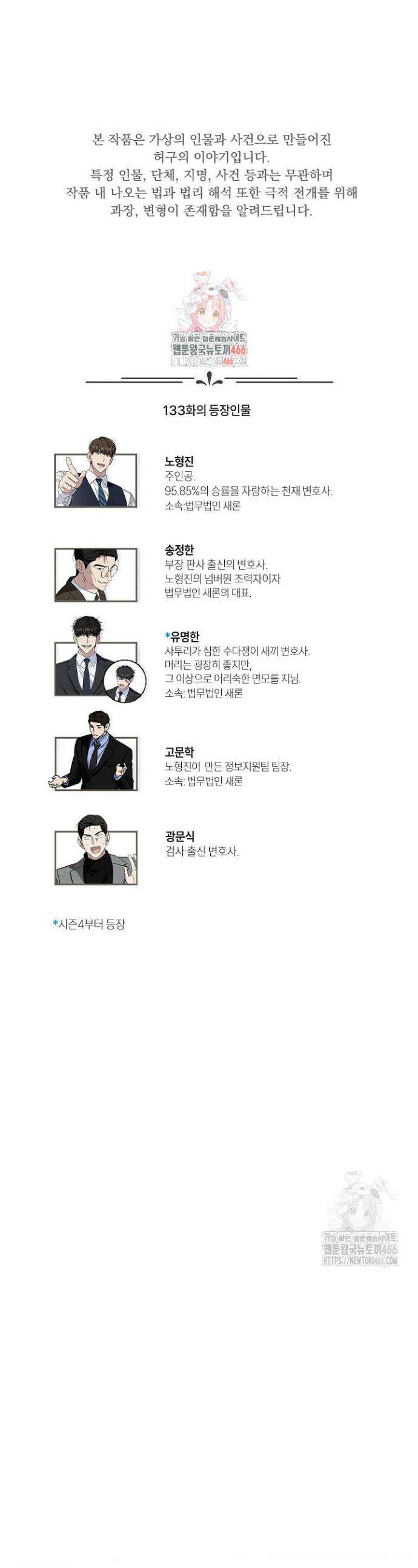 이것이 법이다 133화 1