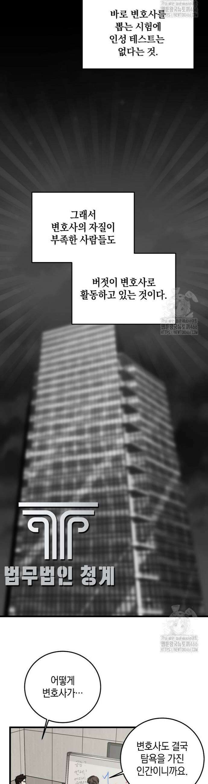 이것이 법이다 133화 3