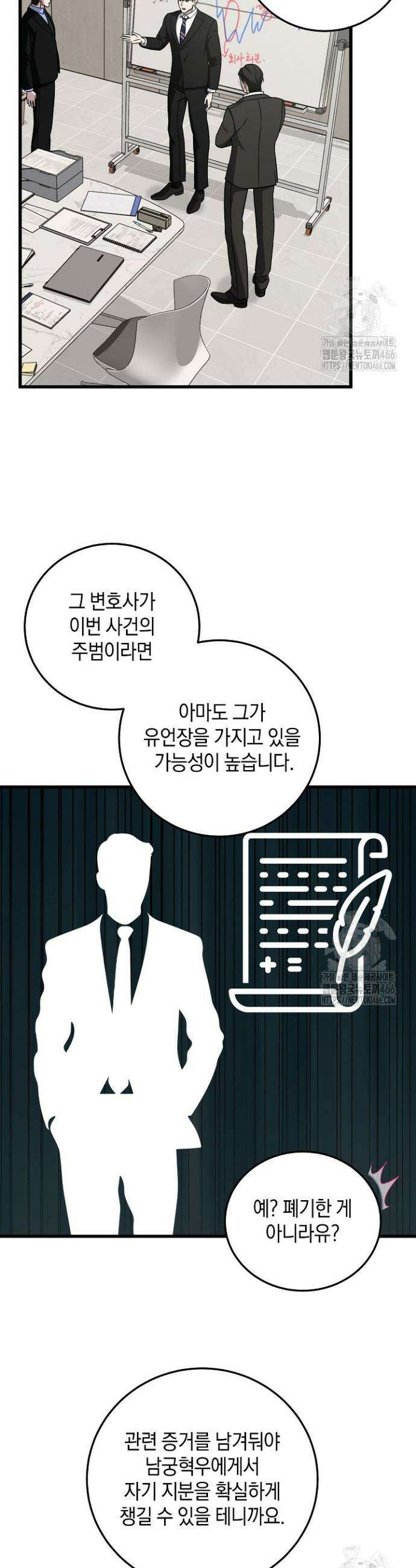 이것이 법이다 133화 4