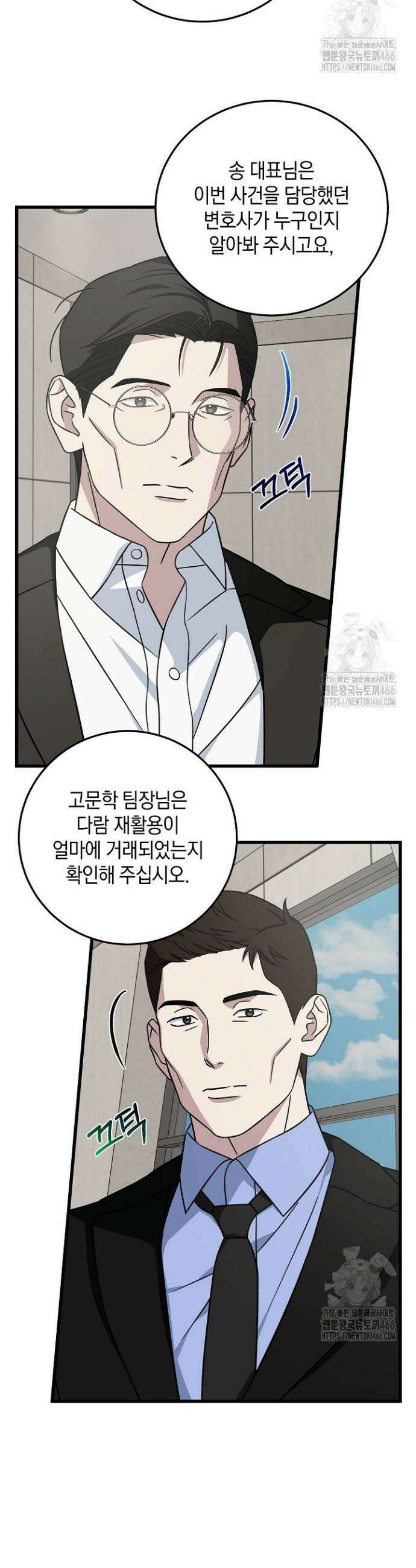 이것이 법이다 133화 5