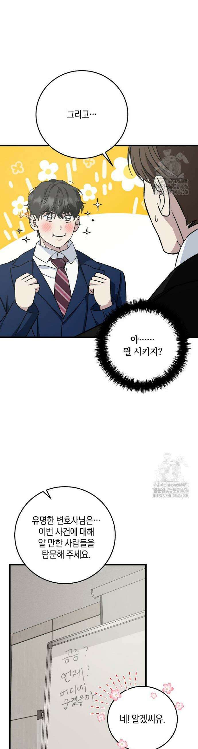 이것이 법이다 133화 6