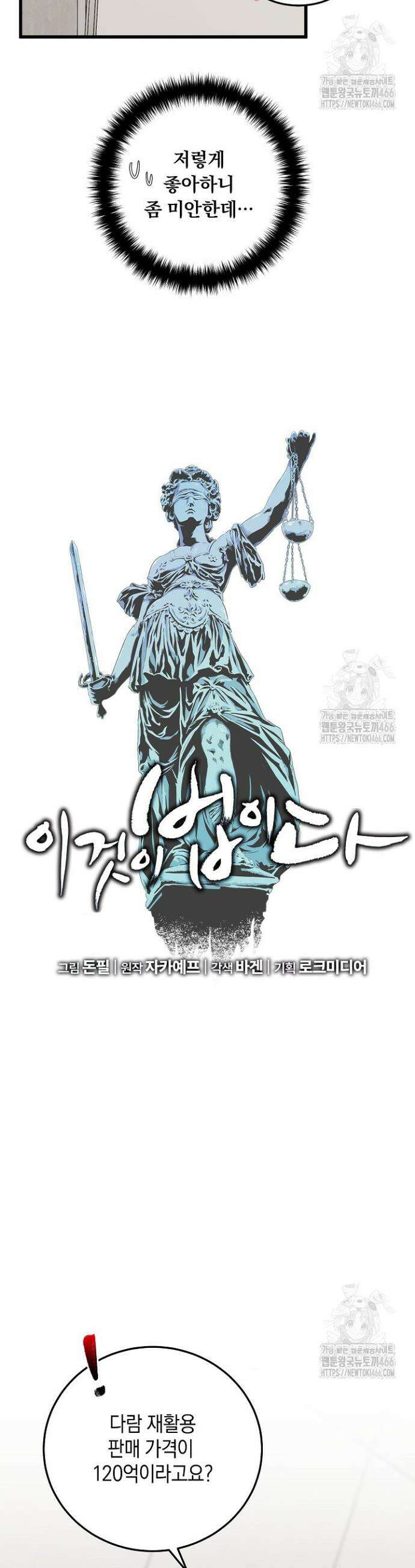 이것이 법이다 133화 7
