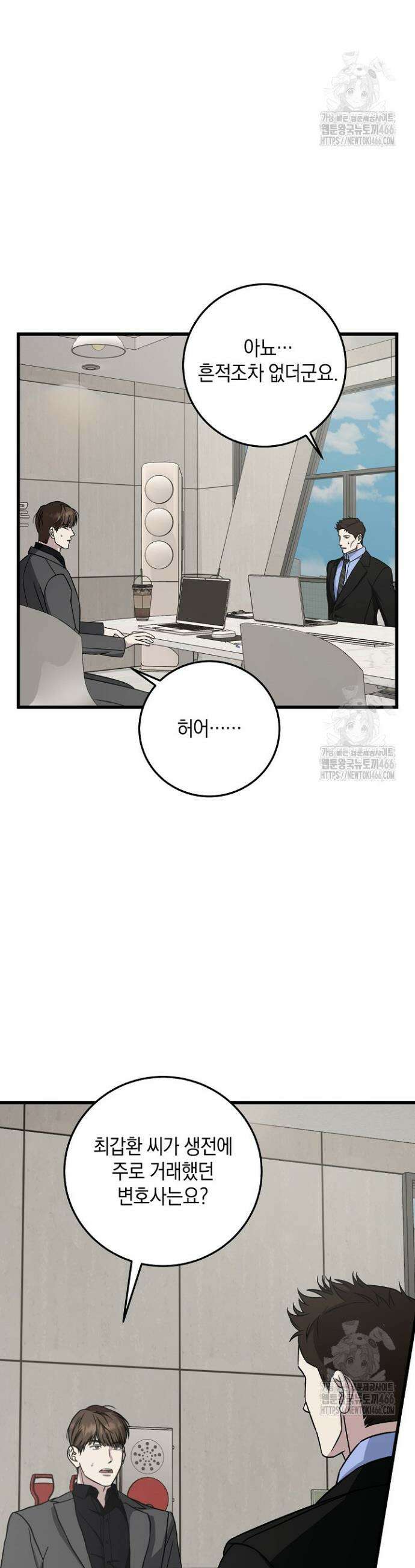 이것이 법이다 133화 9