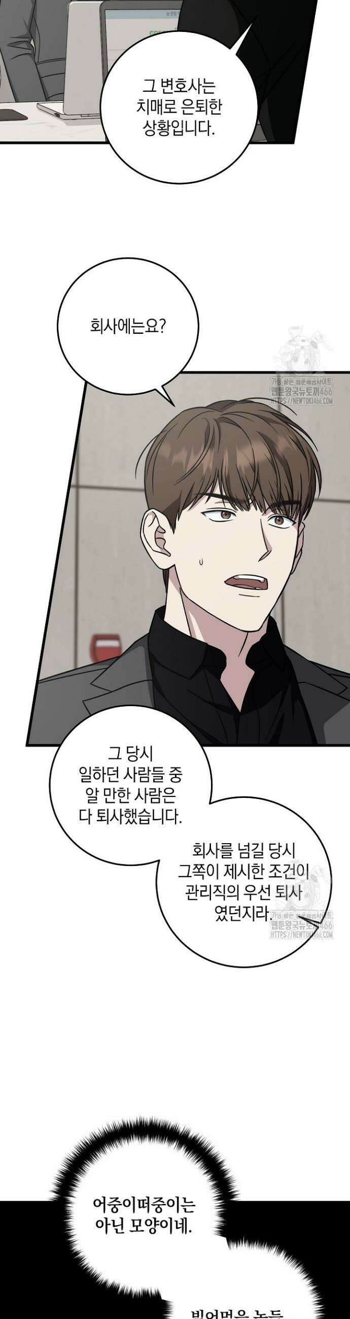 이것이 법이다 133화 10