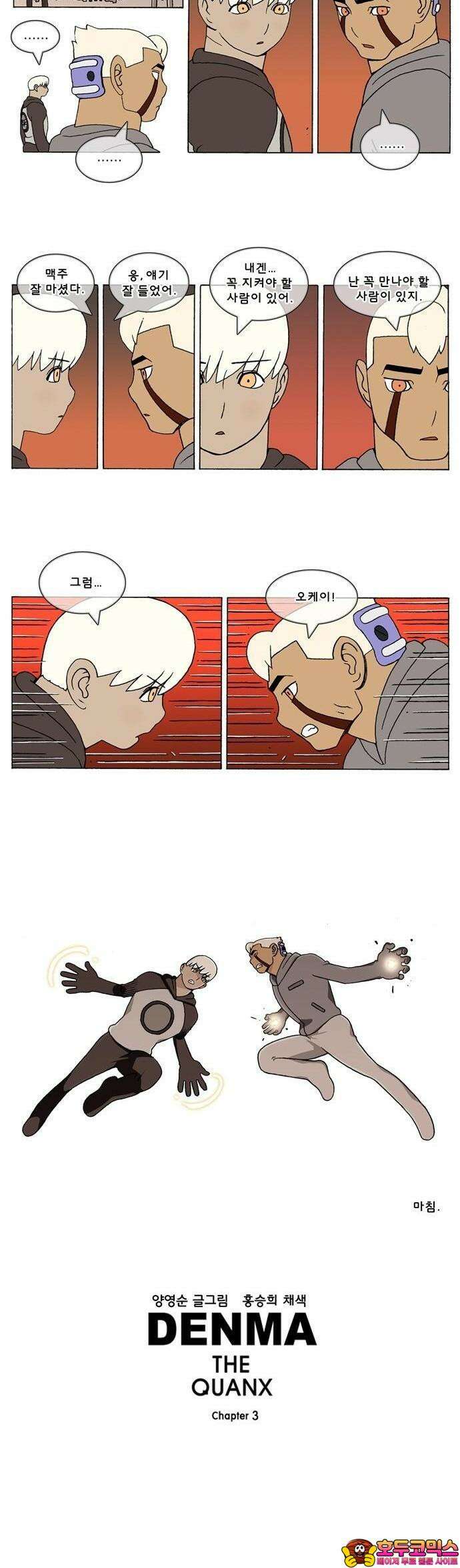 덴마 3-366화 1．다이크(366) 3