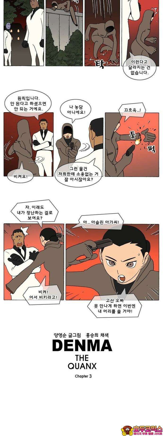 덴마 3-376화 2．에필로그(3-2) 3