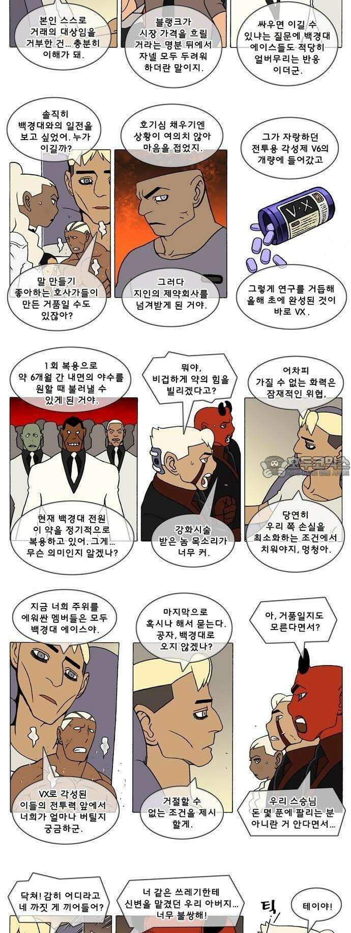 덴마 3-386화 2．에필로그(3-12) 2