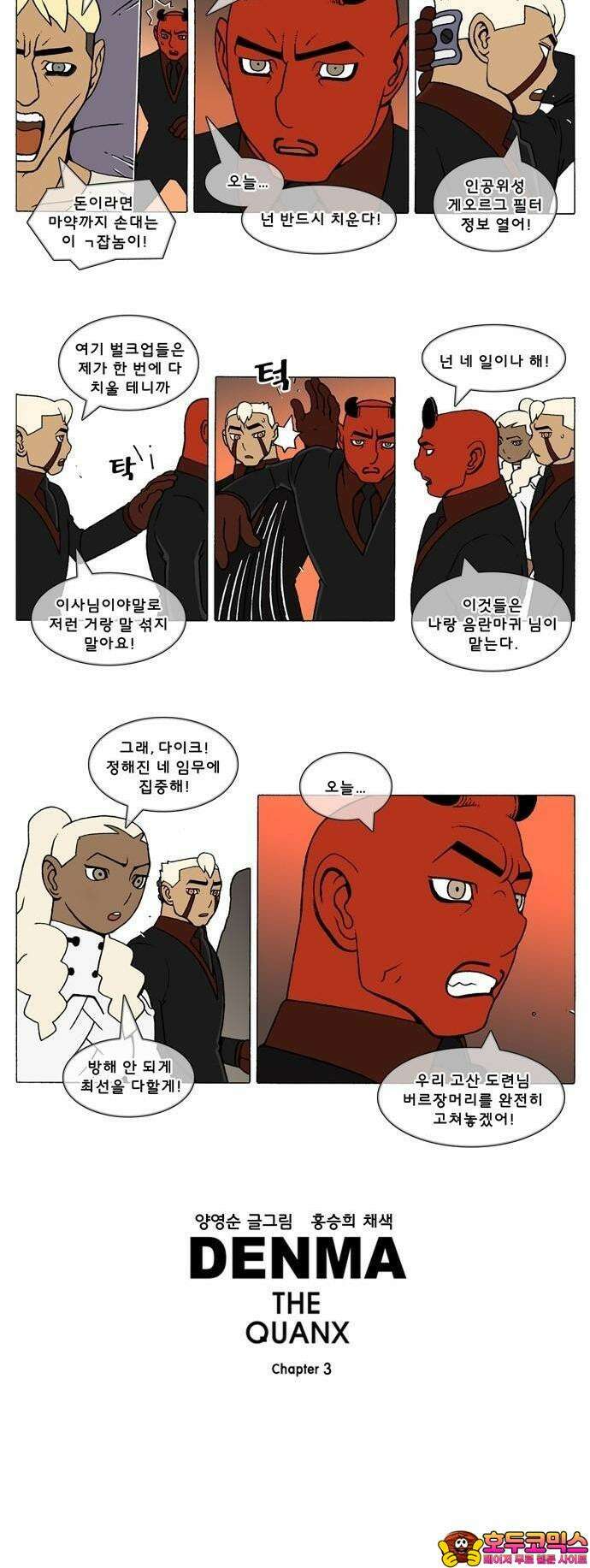 덴마 3-386화 2．에필로그(3-12) 3