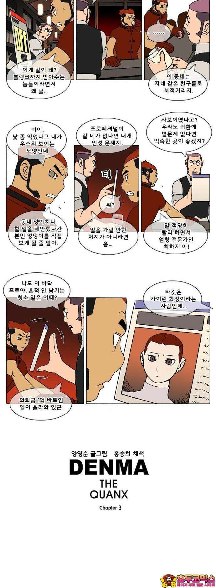 덴마 3-406화 2．에필로그(4-3) 3