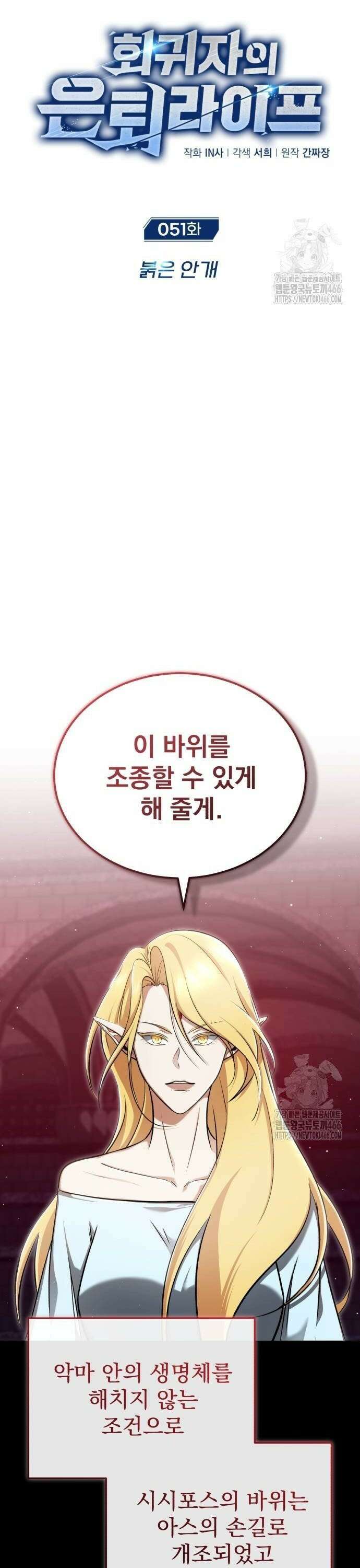 회귀자의 은퇴 라이프 51화: 붉은 안개 4