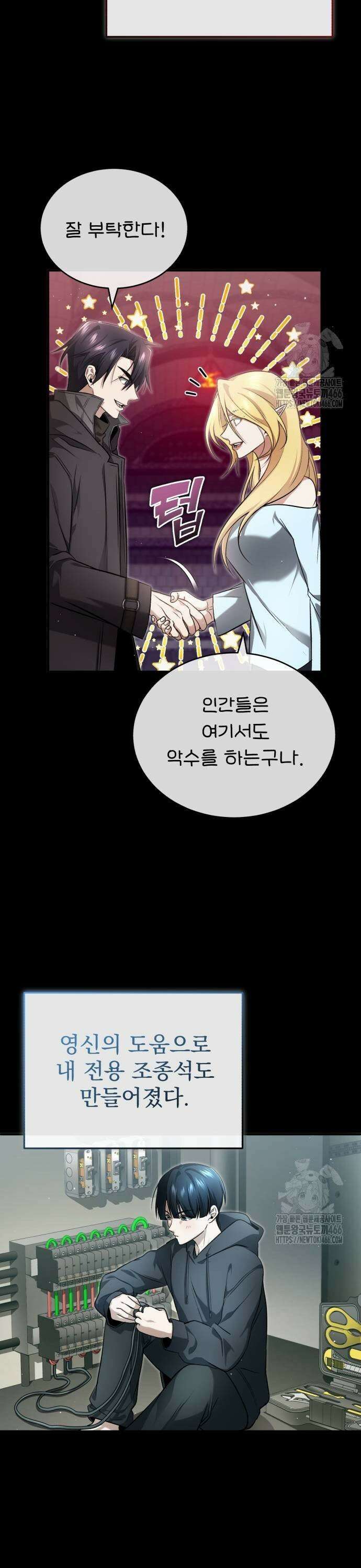 회귀자의 은퇴 라이프 51화: 붉은 안개 5