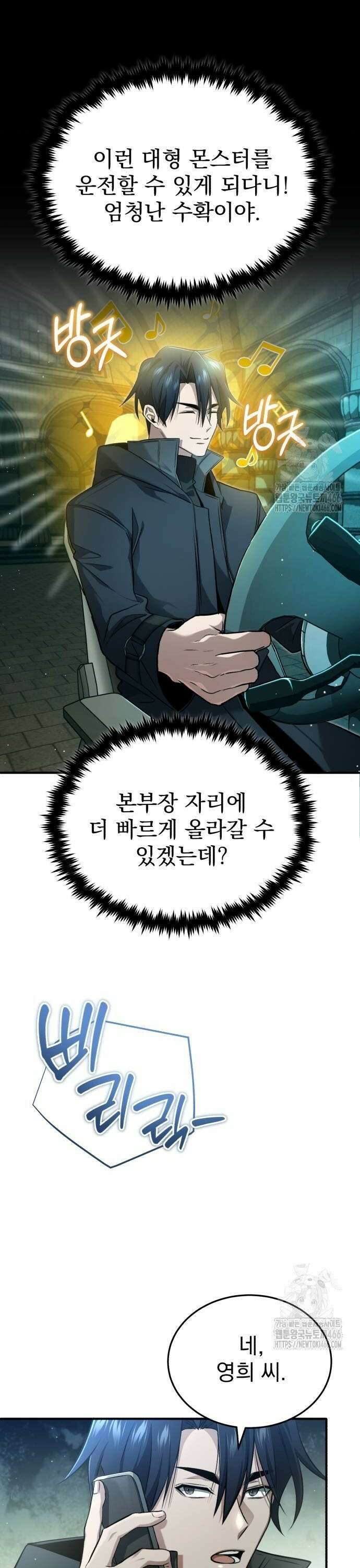 회귀자의 은퇴 라이프 51화: 붉은 안개 6