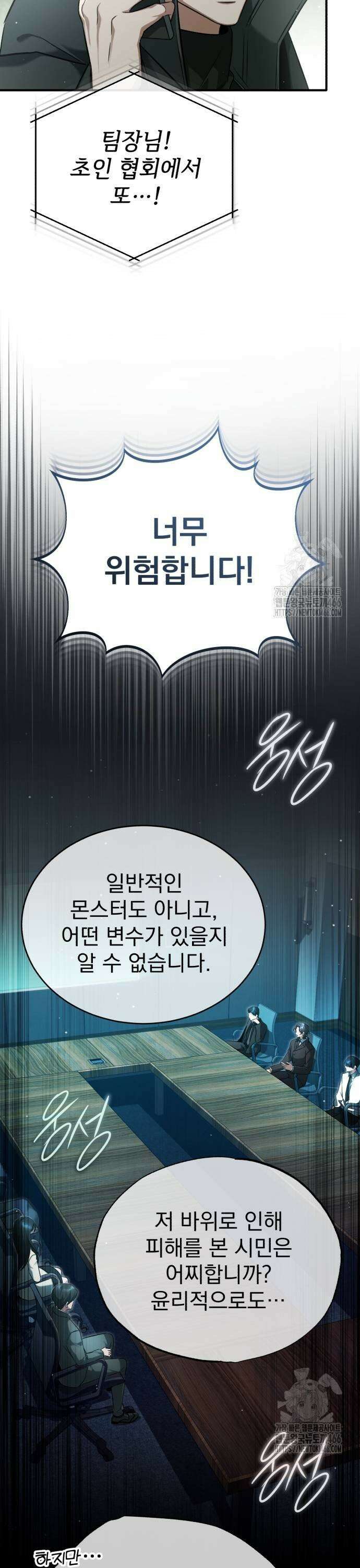 회귀자의 은퇴 라이프 51화: 붉은 안개 7