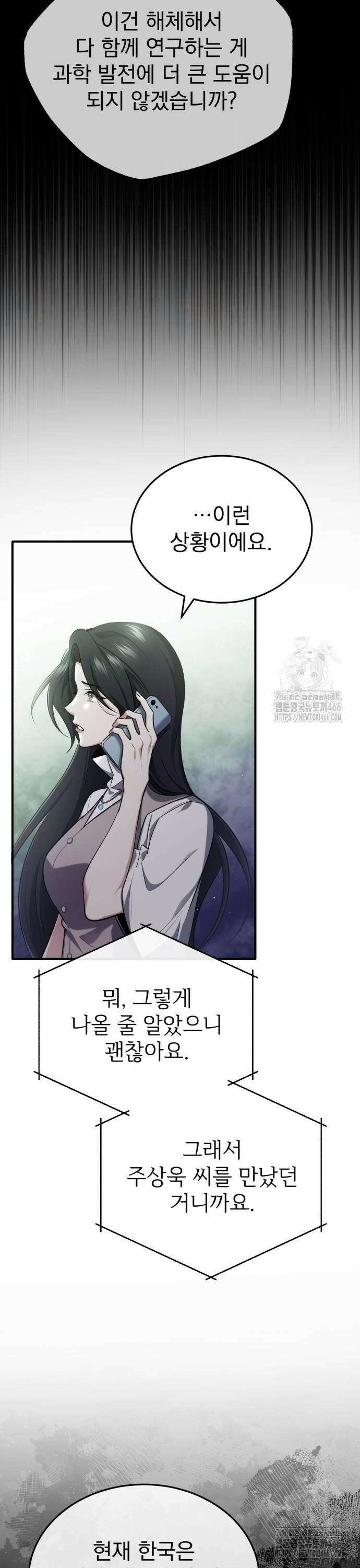 회귀자의 은퇴 라이프 51화: 붉은 안개 8