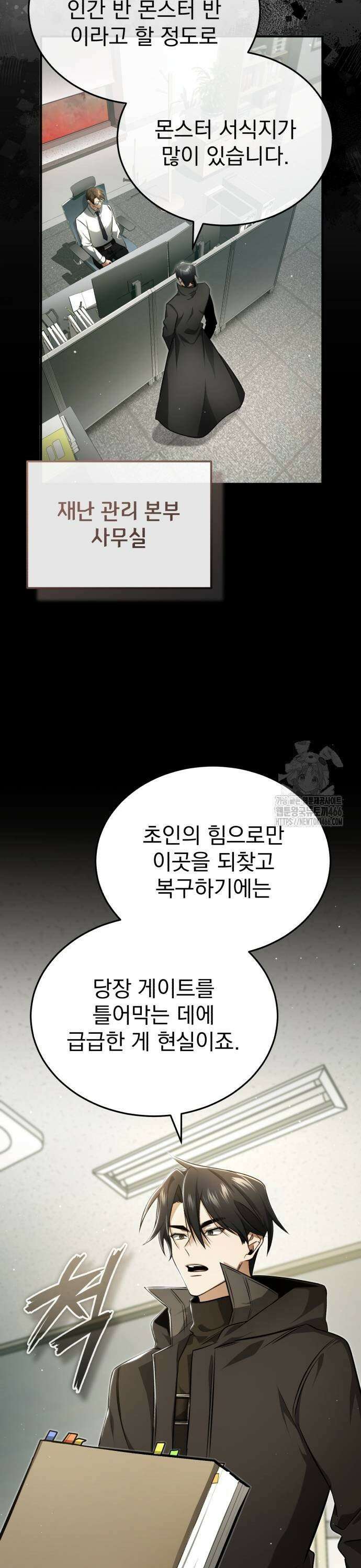 회귀자의 은퇴 라이프 51화: 붉은 안개 9