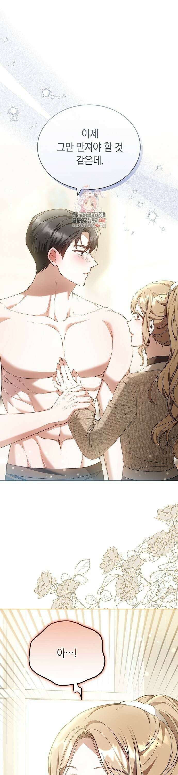 멜팅 슬로우 67화 1