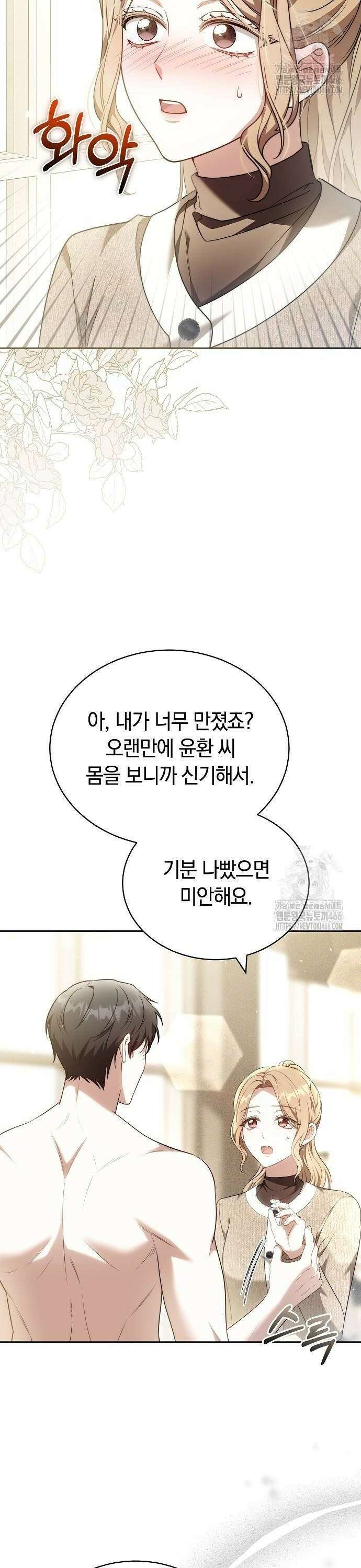 멜팅 슬로우 67화 2
