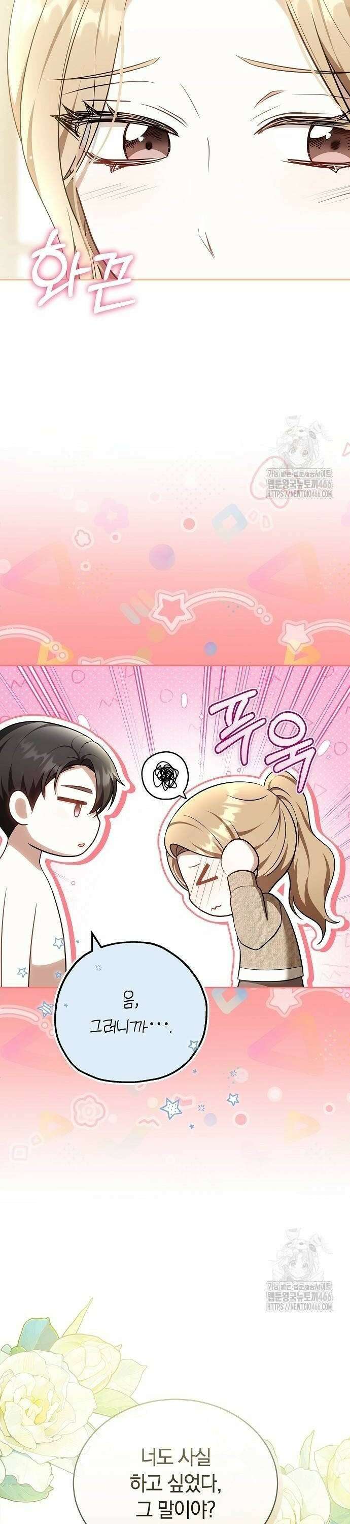 멜팅 슬로우 67화 6