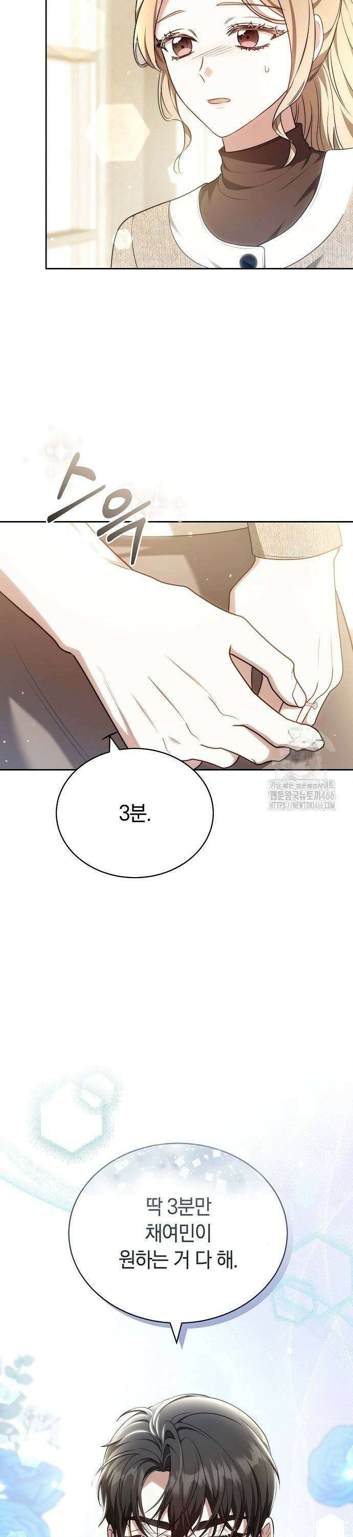 멜팅 슬로우 67화 9