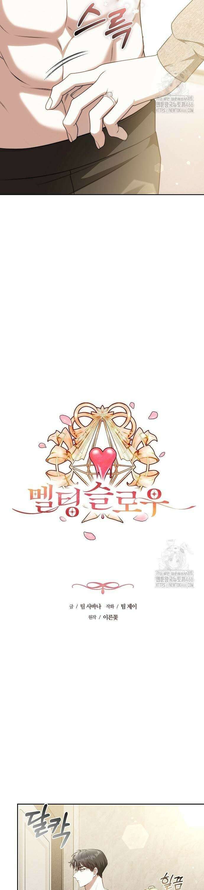 멜팅 슬로우 67화 11