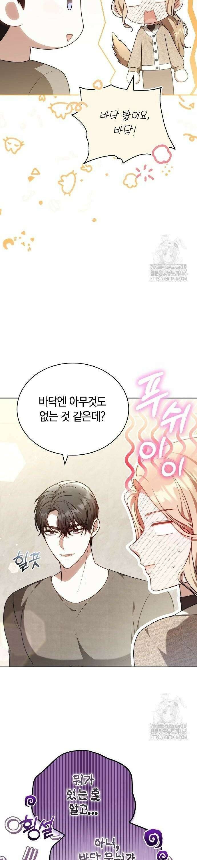 멜팅 슬로우 67화 14