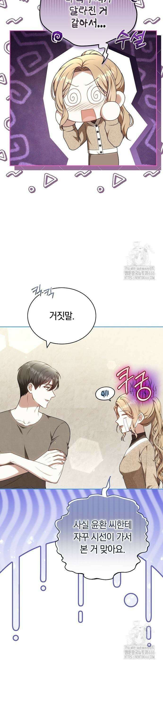 멜팅 슬로우 67화 15