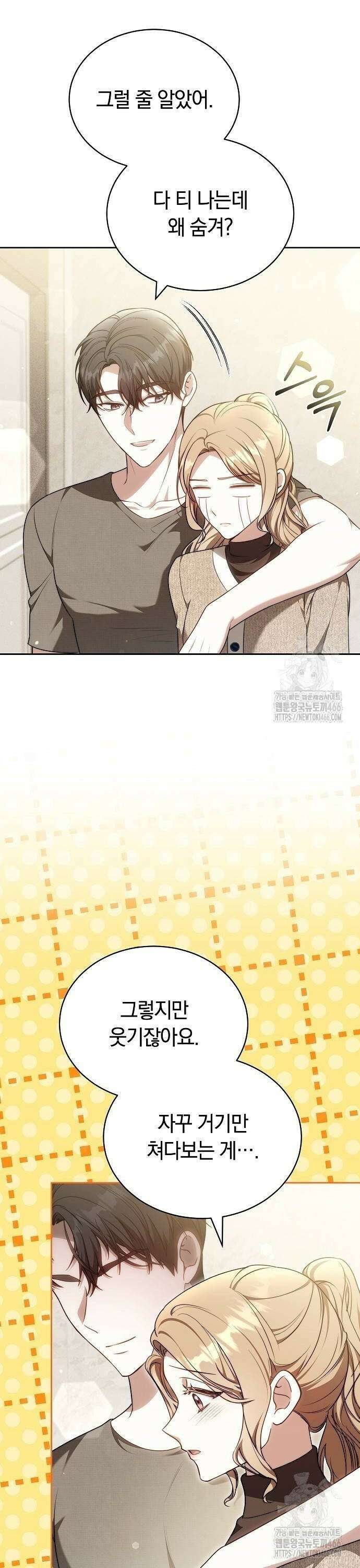 멜팅 슬로우 67화 16