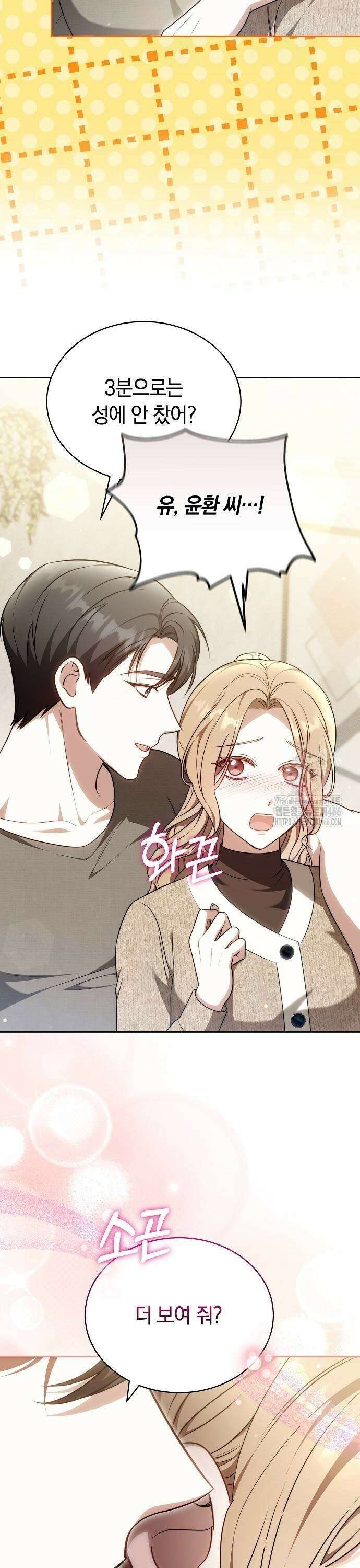 멜팅 슬로우 67화 17
