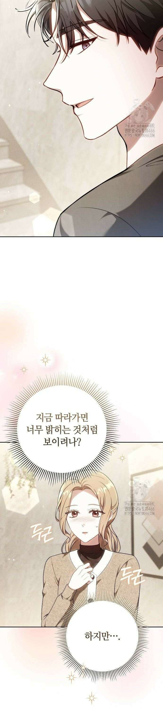 멜팅 슬로우 67화 20